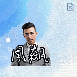 周飙