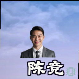陈竞