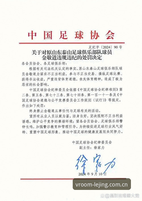 乐竞手机版下载不了怎么办 资深用户深度剖析:足协第三批禁足名单背后的行业生态与平台观赛新体验